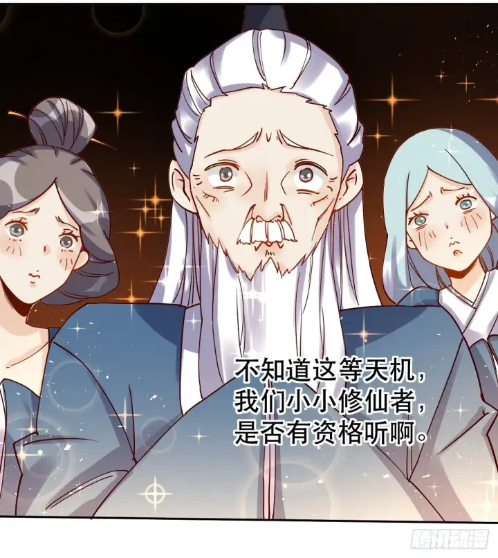 《原来我是修仙大佬》第十四话图29