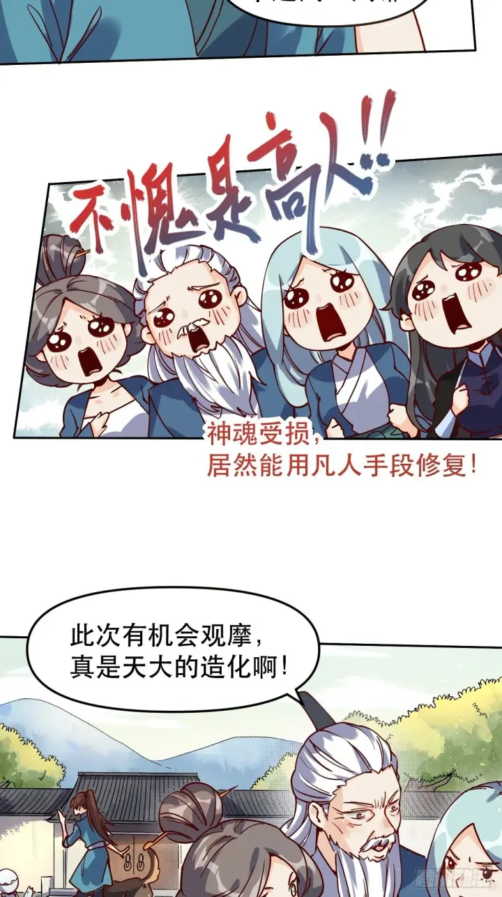 《原来我是修仙大佬》第十四话图3