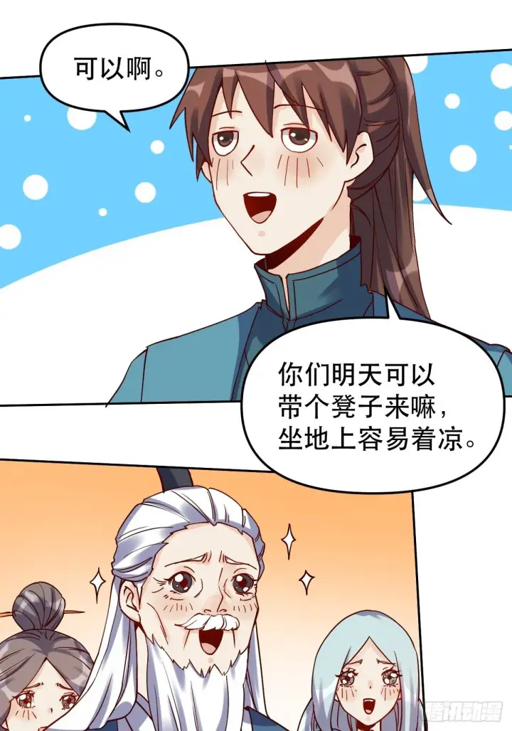《原来我是修仙大佬》第十四话图30