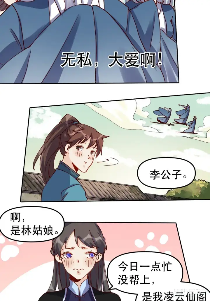 《原来我是修仙大佬》第十四话图31