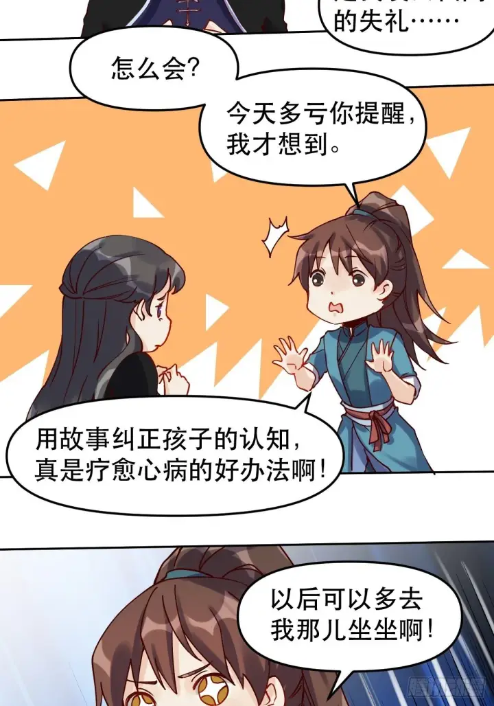 《原来我是修仙大佬》第十四话图32