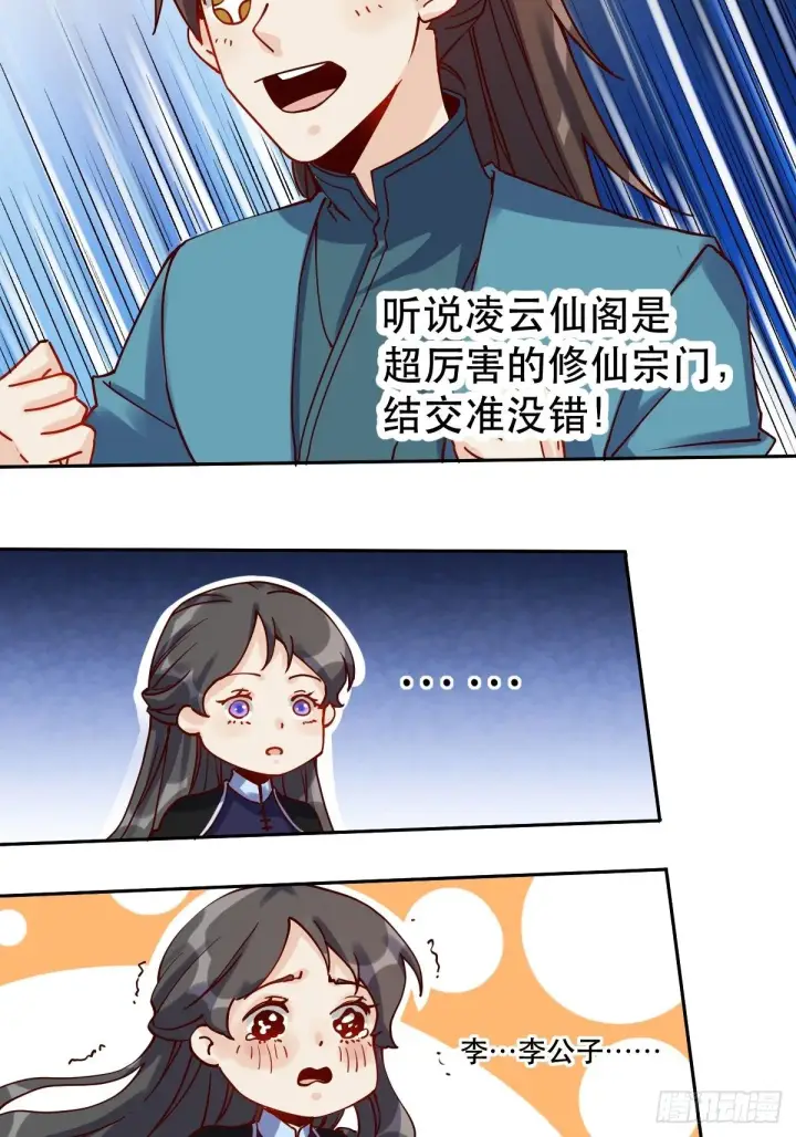 《原来我是修仙大佬》第十四话图33