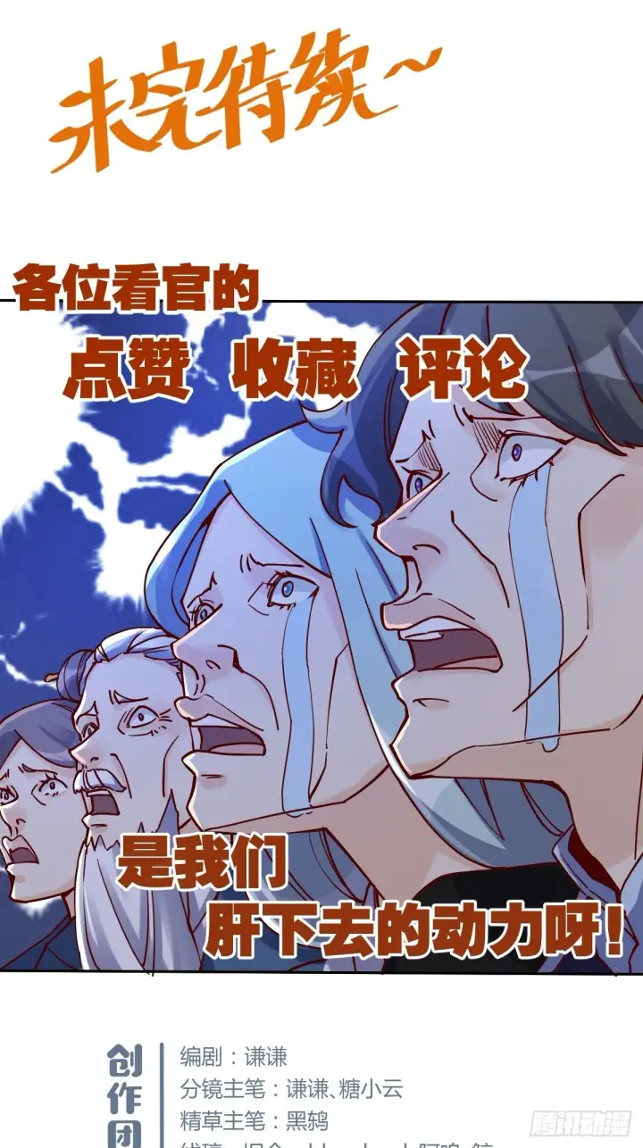 《原来我是修仙大佬》第十四话图37