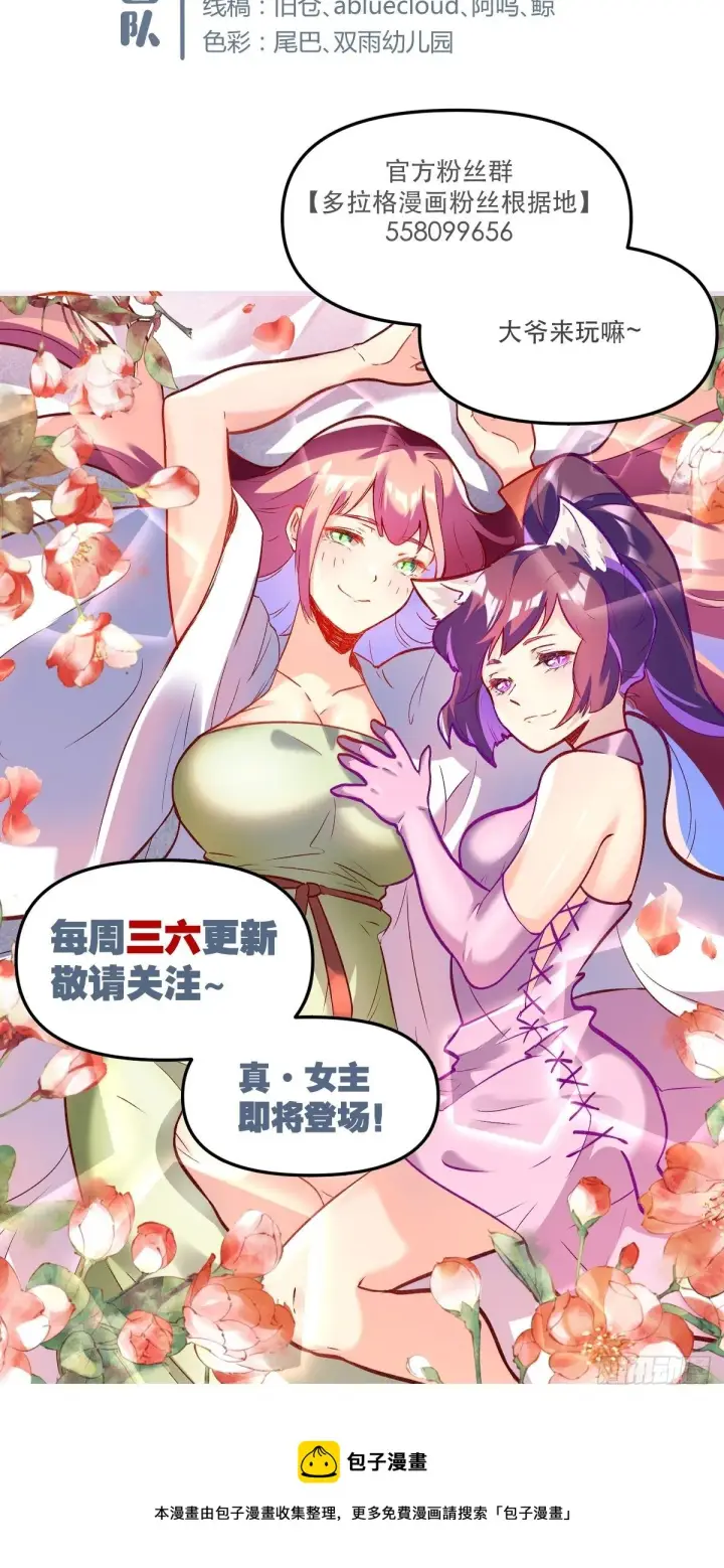 《原来我是修仙大佬》第十四话图38