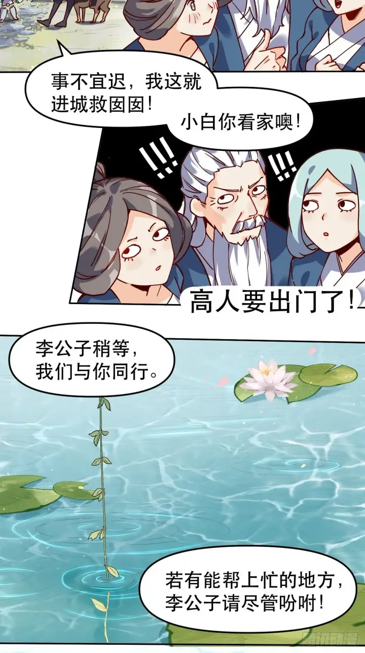 《原来我是修仙大佬》第十四话图4