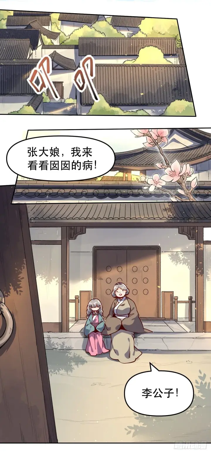 《原来我是修仙大佬》第十四话图5