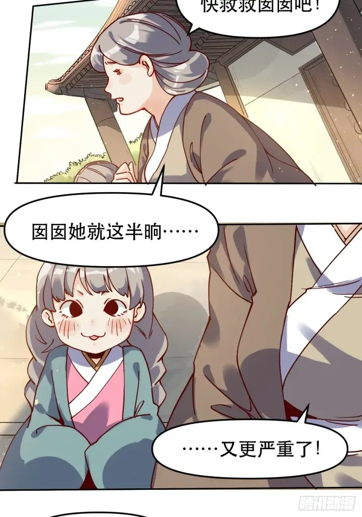《原来我是修仙大佬》第十四话图7