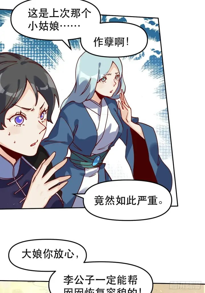 《原来我是修仙大佬》第十四话图8