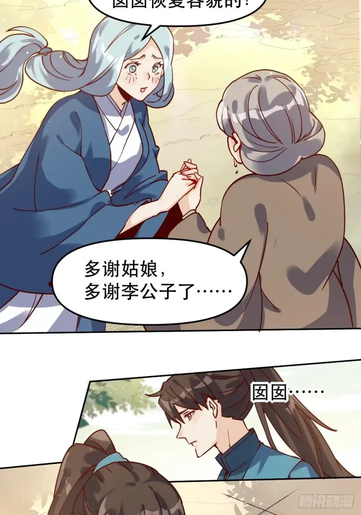 《原来我是修仙大佬》第十四话图9