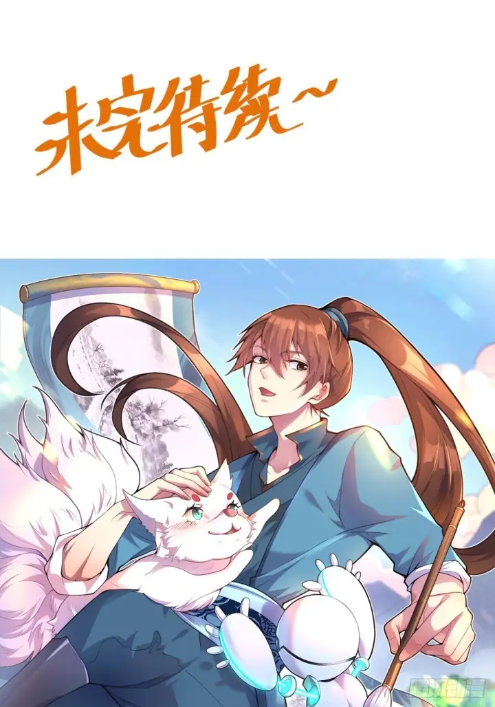 漫画《原来我是修仙大佬》141话第54张图