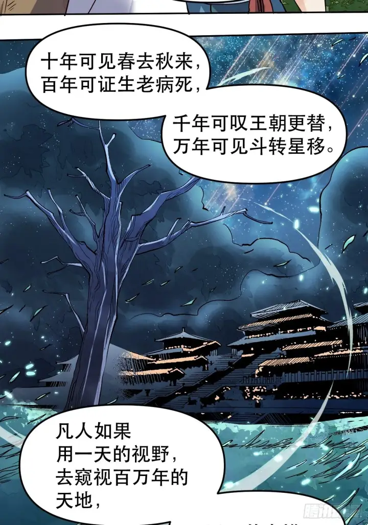 《原来我是修仙大佬》第十五话图10
