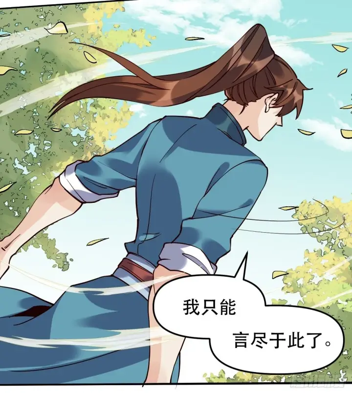 《原来我是修仙大佬》第十五话图12