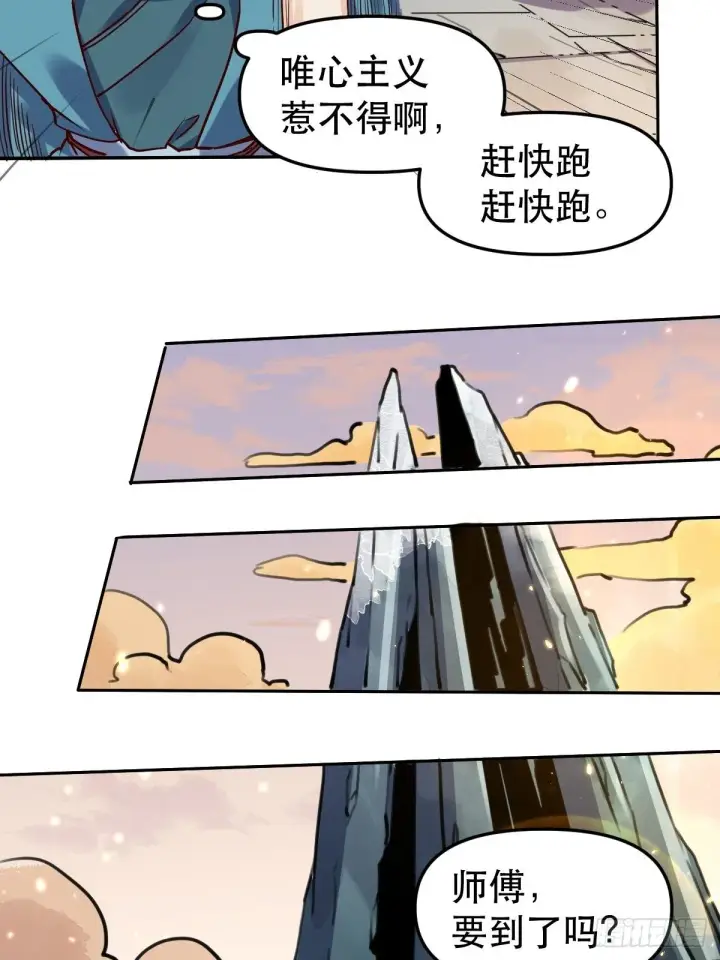 《原来我是修仙大佬》第十五话图16