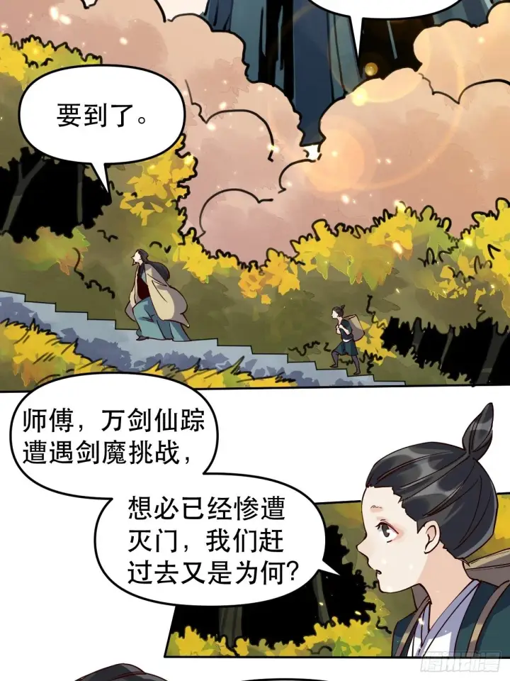 《原来我是修仙大佬》第十五话图17