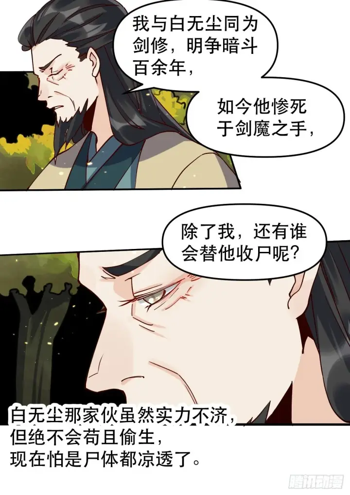 《原来我是修仙大佬》第十五话图18