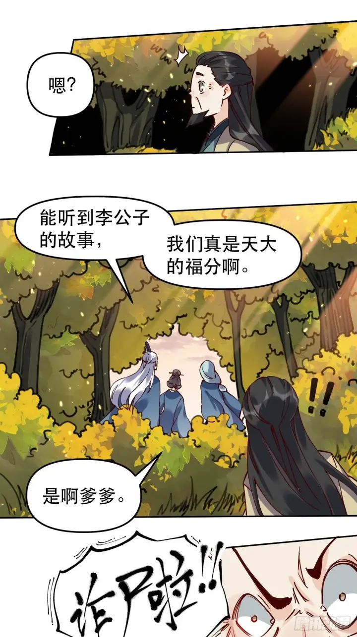 《原来我是修仙大佬》第十五话图19