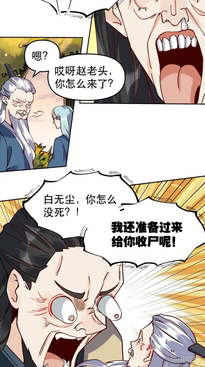 《原来我是修仙大佬》第十五话图20