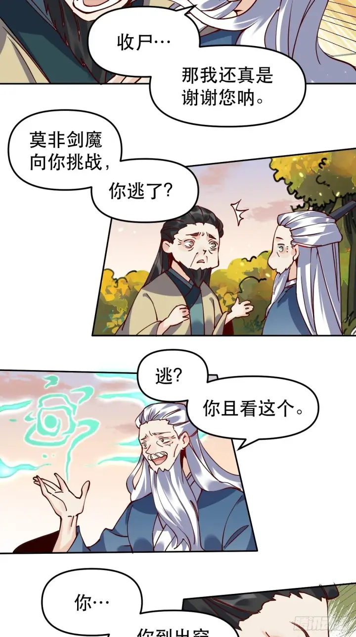 《原来我是修仙大佬》第十五话图21