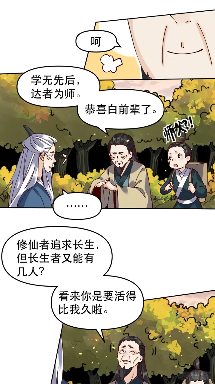 《原来我是修仙大佬》第十五话图23