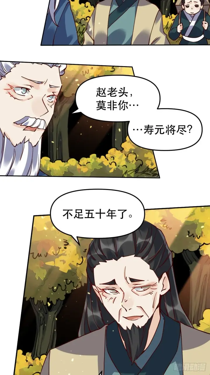 《原来我是修仙大佬》第十五话图24