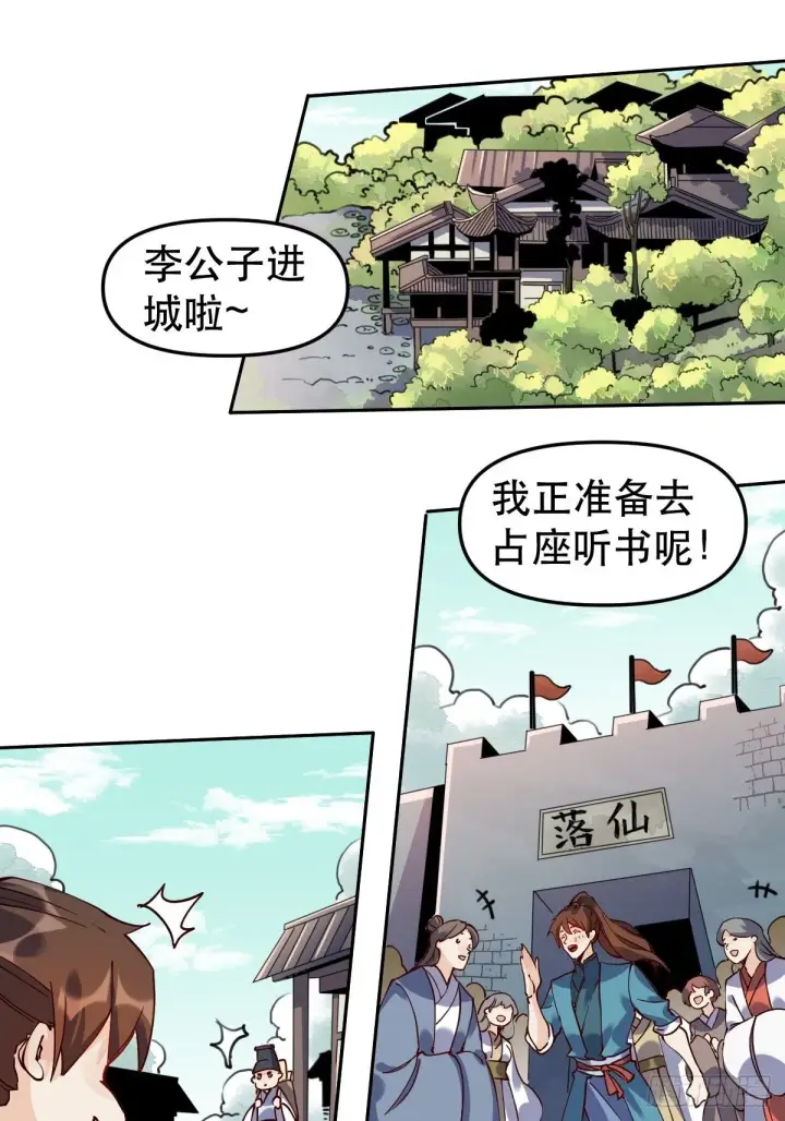 《原来我是修仙大佬》第十五话图27