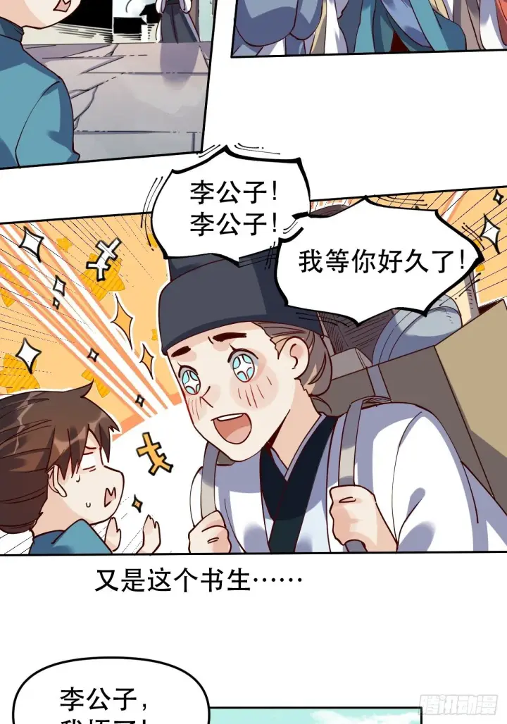 《原来我是修仙大佬》第十五话图28