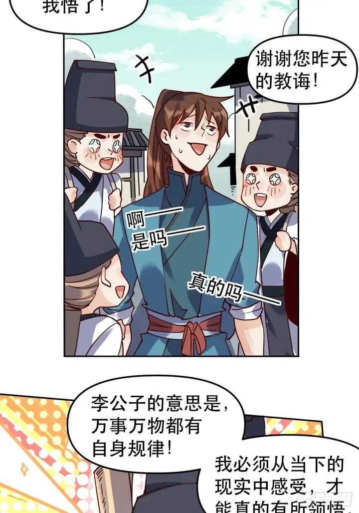 《原来我是修仙大佬》第十五话图29