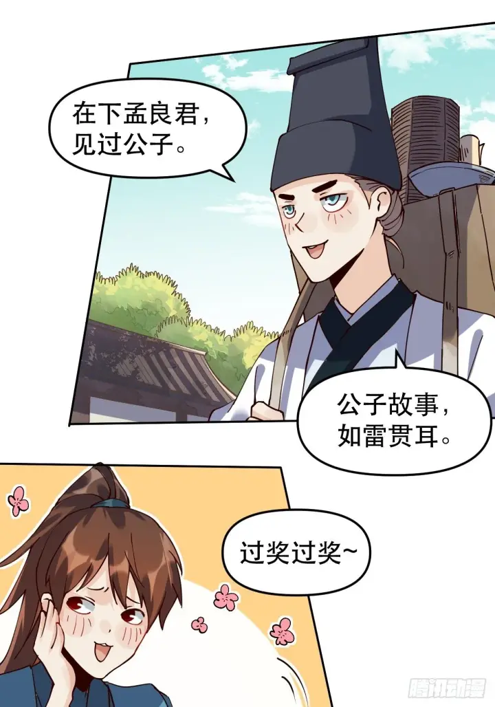 《原来我是修仙大佬》第十五话图3