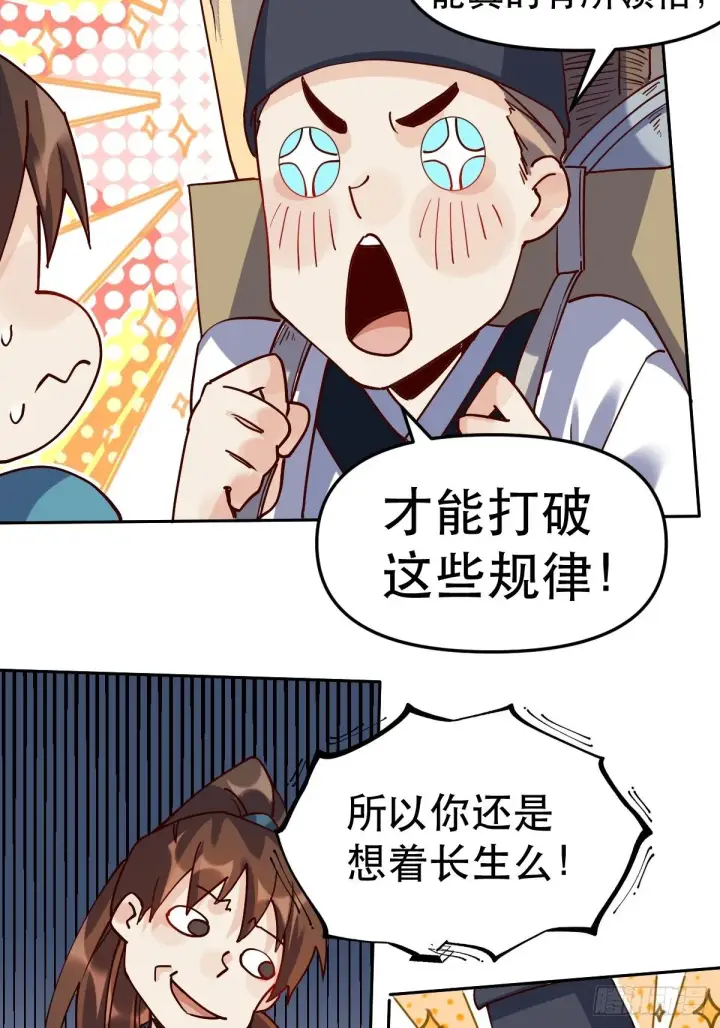 《原来我是修仙大佬》第十五话图30