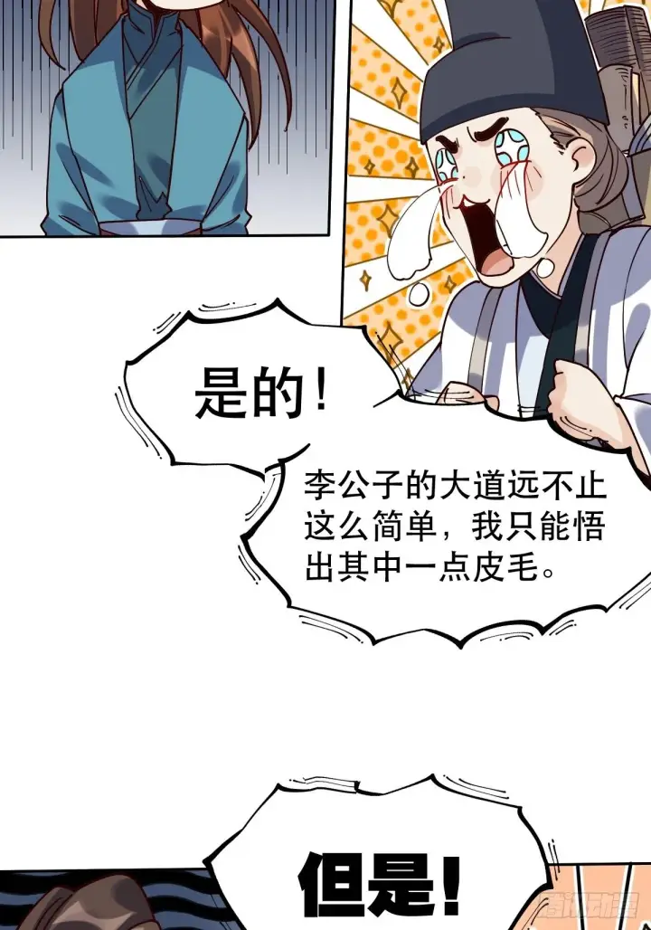 《原来我是修仙大佬》第十五话图31