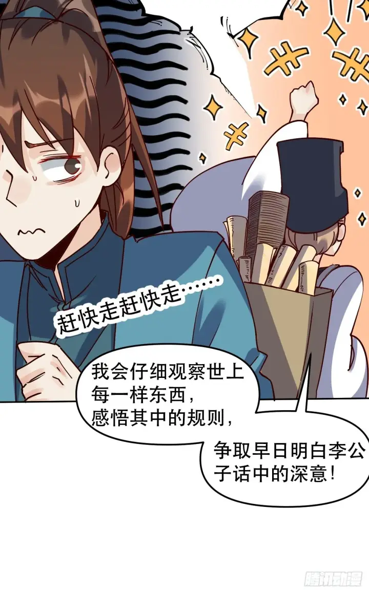 《原来我是修仙大佬》第十五话图32