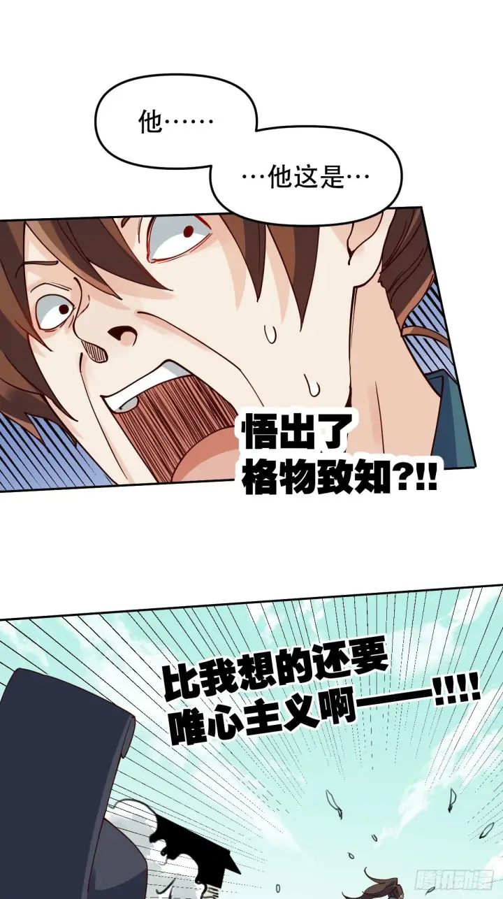 《原来我是修仙大佬》第十五话图33