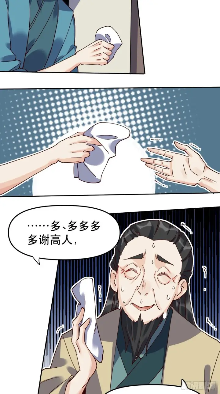 《原来我是修仙大佬》第十五话图37