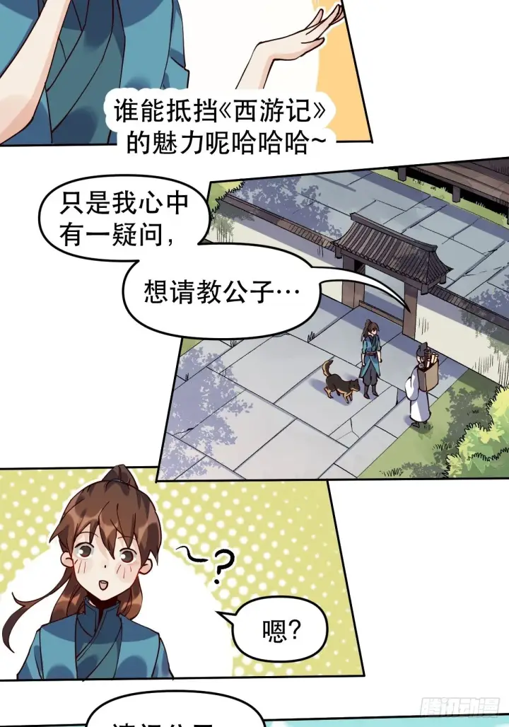 《原来我是修仙大佬》第十五话图4