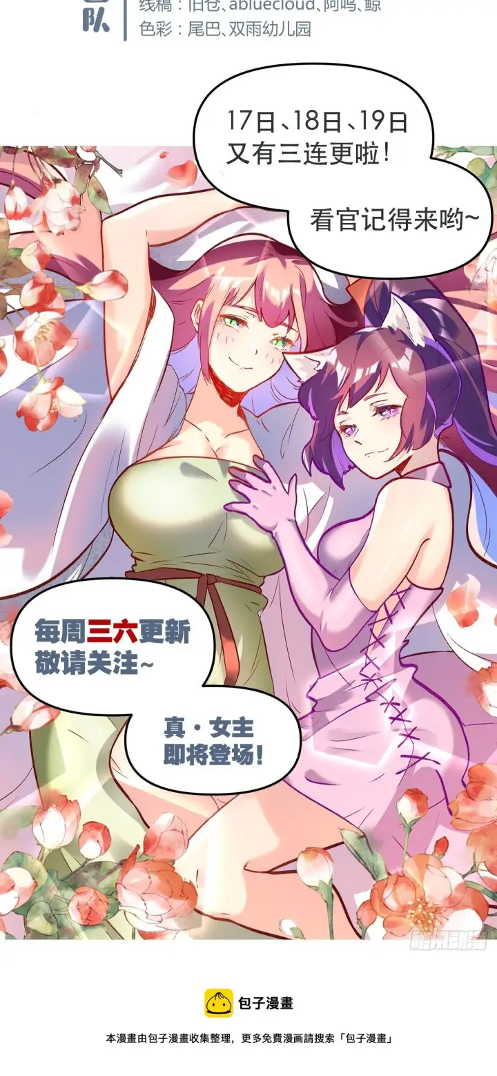 《原来我是修仙大佬》第十五话图40