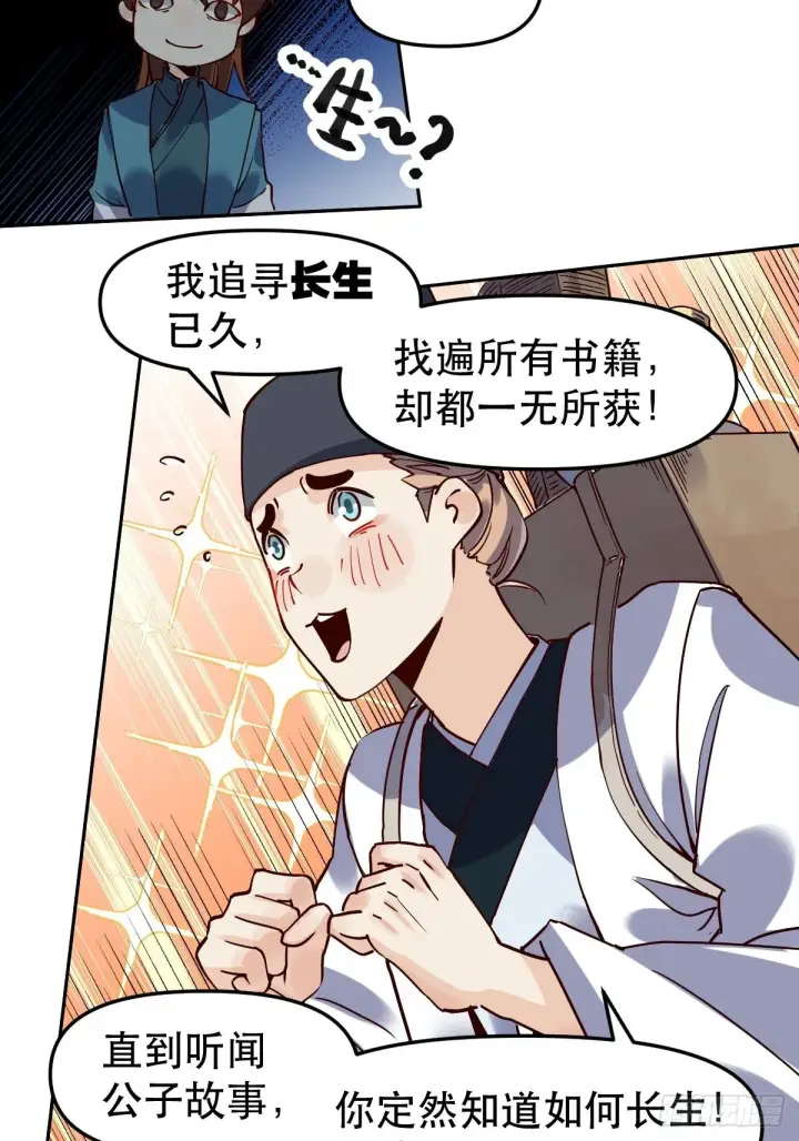 《原来我是修仙大佬》第十五话图6