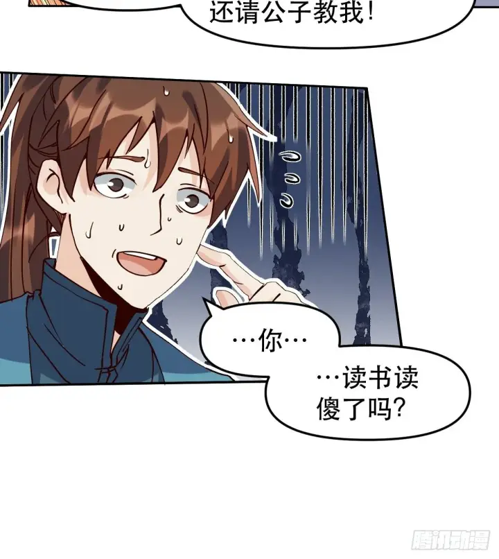 《原来我是修仙大佬》第十五话图7