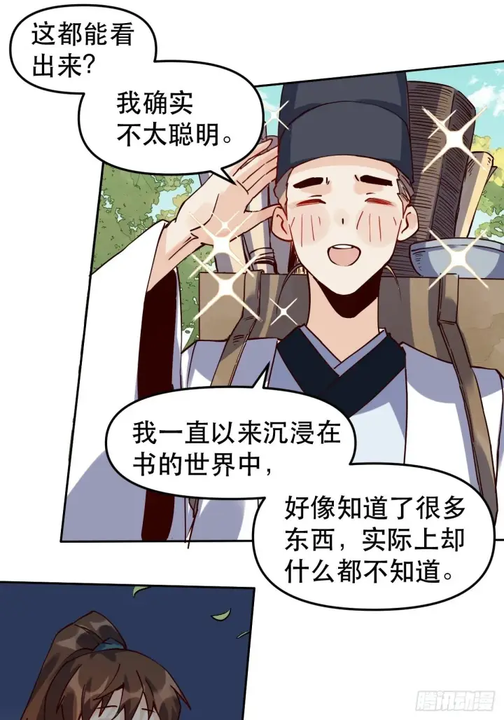 《原来我是修仙大佬》第十五话图8