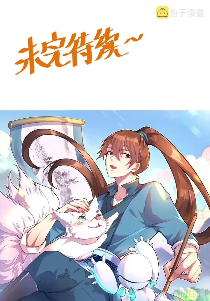 漫画《原来我是修仙大佬》153话第74张图