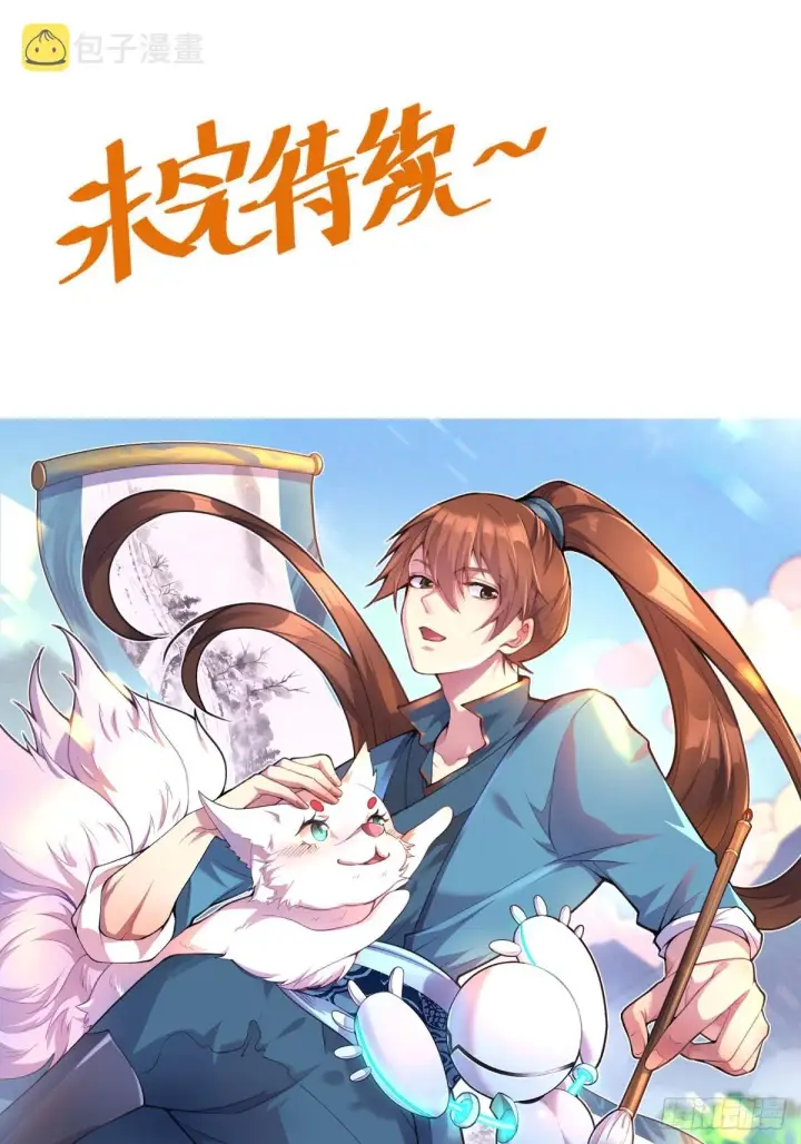 漫画《原来我是修仙大佬》154话第53张图
