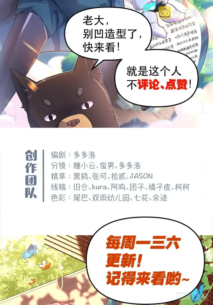 漫画《原来我是修仙大佬》154话第54张图