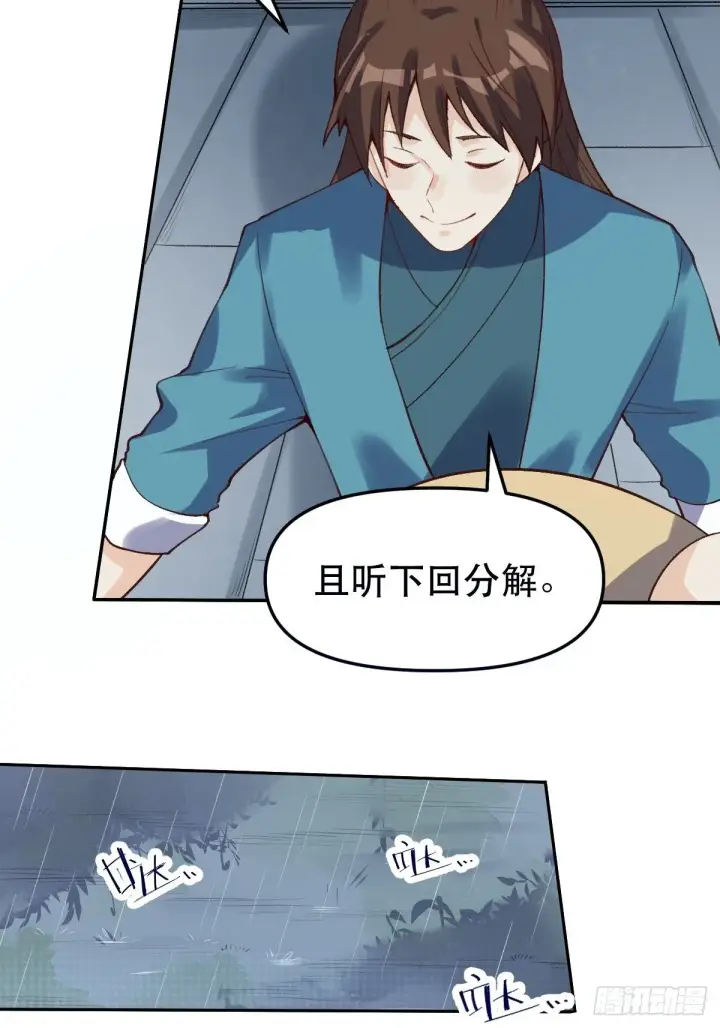 《原来我是修仙大佬》第十六话图11