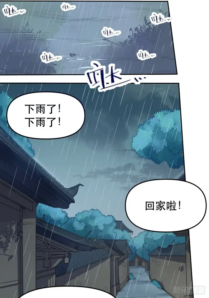 《原来我是修仙大佬》第十六话图12