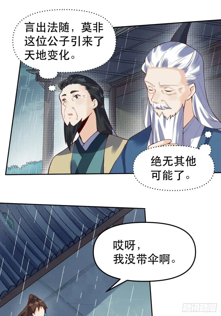 《原来我是修仙大佬》第十六话图14