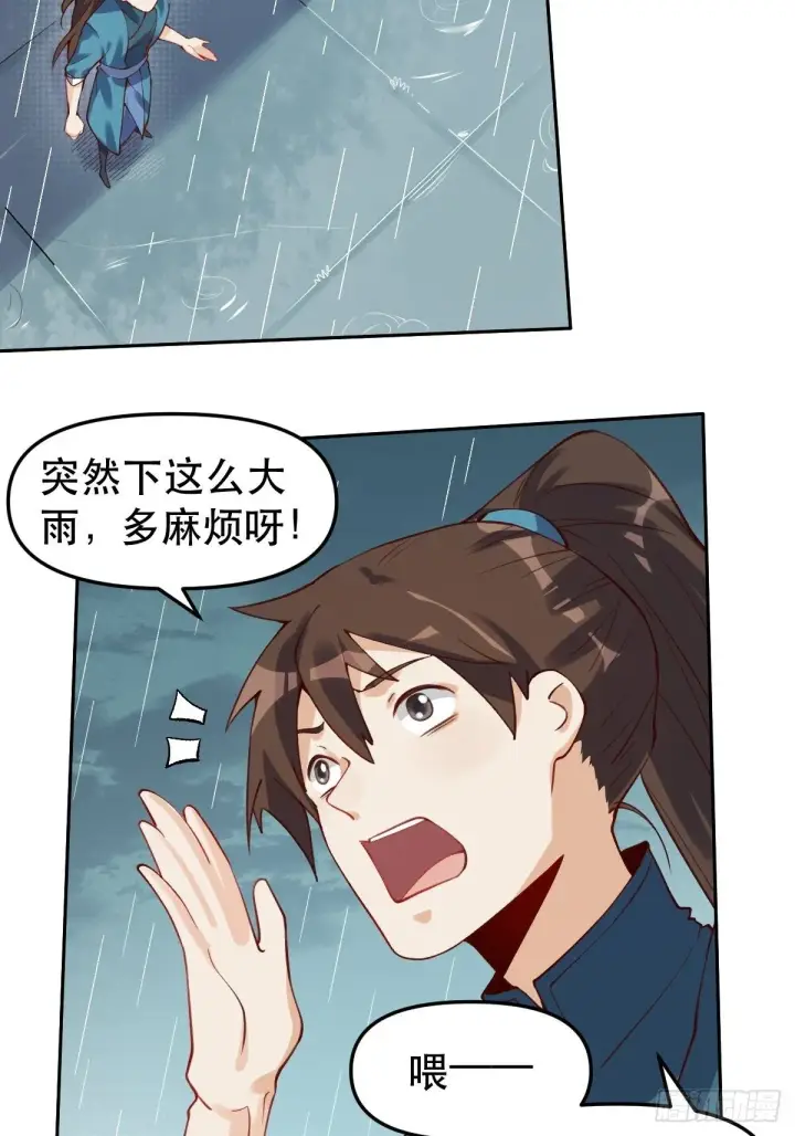 《原来我是修仙大佬》第十六话图15