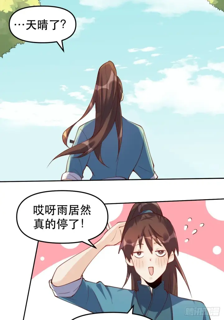 《原来我是修仙大佬》第十六话图21