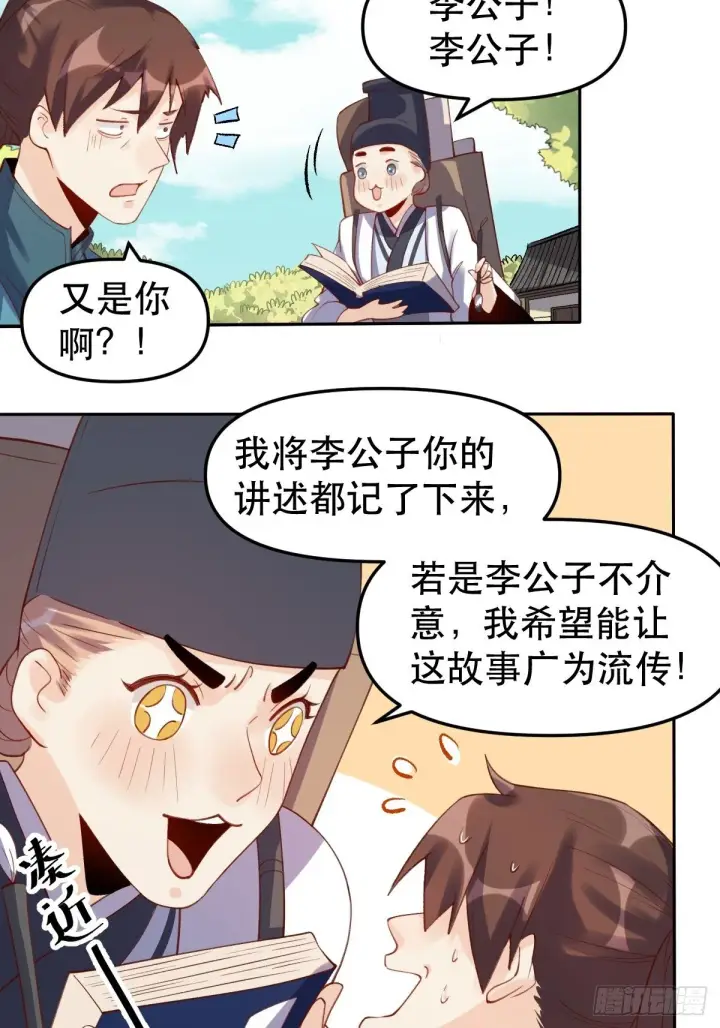 《原来我是修仙大佬》第十六话图23