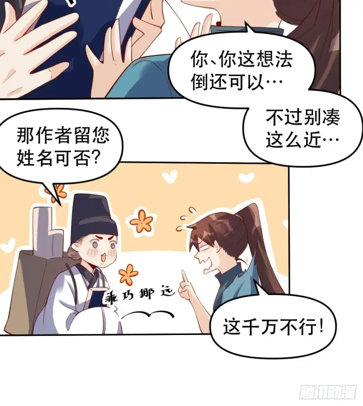 《原来我是修仙大佬》第十六话图24