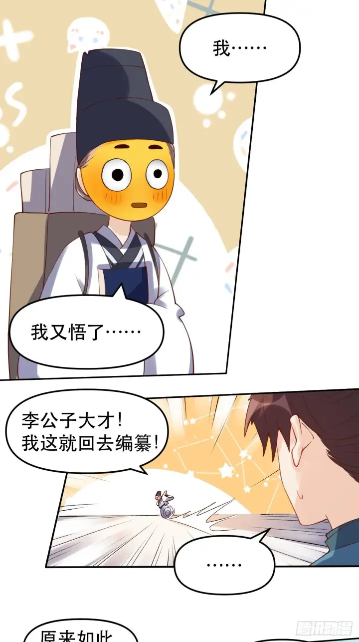 《原来我是修仙大佬》第十六话图26