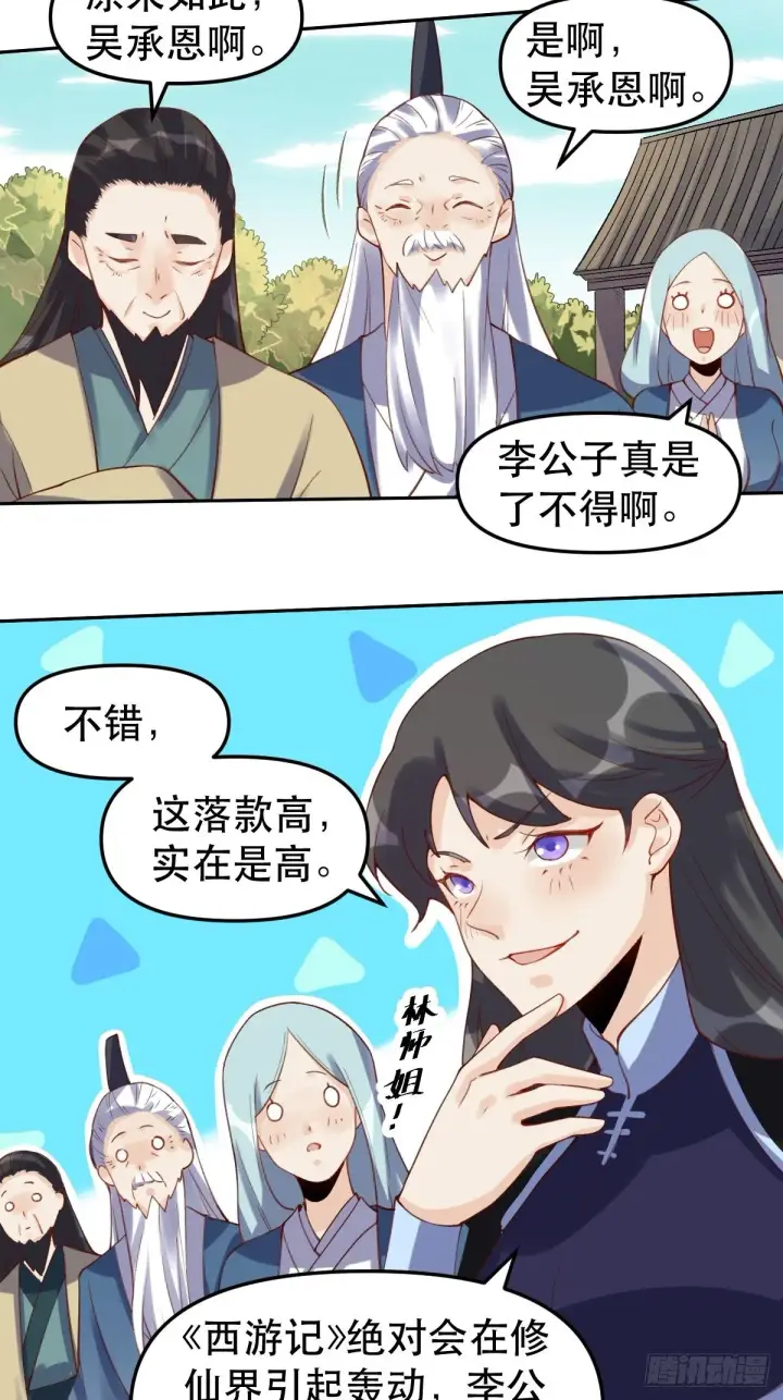 《原来我是修仙大佬》第十六话图27